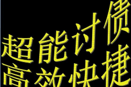 高要讨债公司成功追回消防工程公司欠款108万成功案例